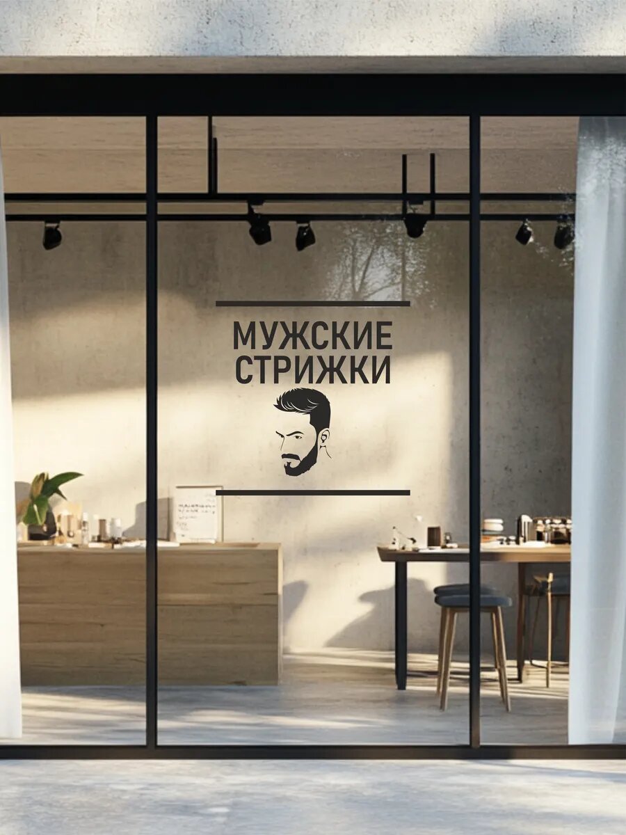 Наклейка мужские стрижки — фото 1