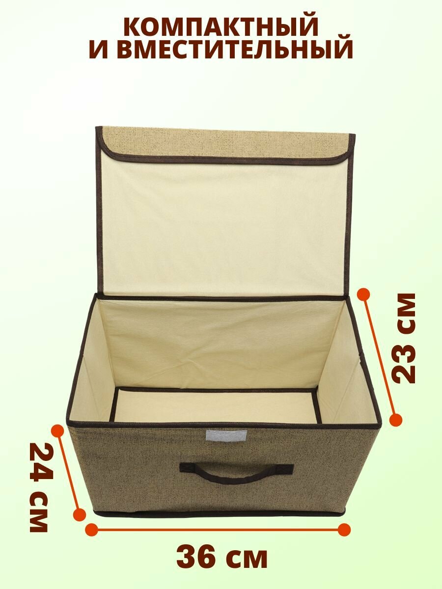 Коробки для хранения вещей с крышкой, кофр, ящик для хранения стеллажный 36х24х23 см, набор 2шт, бежевый — фото 1