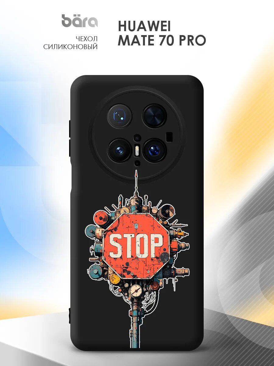 Чехол на Huawei Mate 70 Pro, Хуавэй Мате 70 Про, накладка, силикон, с принтом