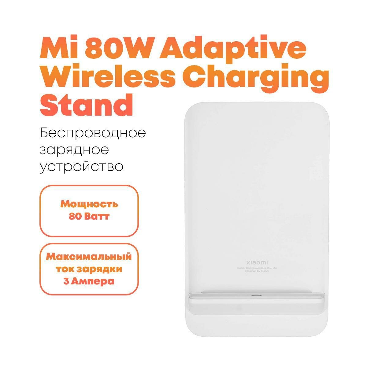 Вертикальное беспроводное зарядное устройство для смартфона Xiaomi 80W Adaptive Wireless(Charging) Stand (BHR8304GL). Qi-совместимость, мощность 80 Вт