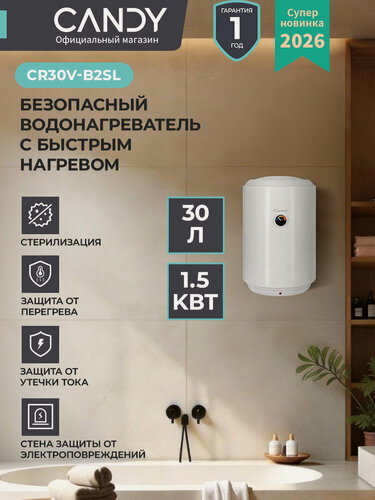 Изображение товара Candy Водонагреватель накопительный 30л,1.5кВт CR30V-B2SL, Стена защиты от электричества, температурный индикатор, стерилизация BPS, быстрое нагревание, комплексная защитаУльтратонкий дизайн