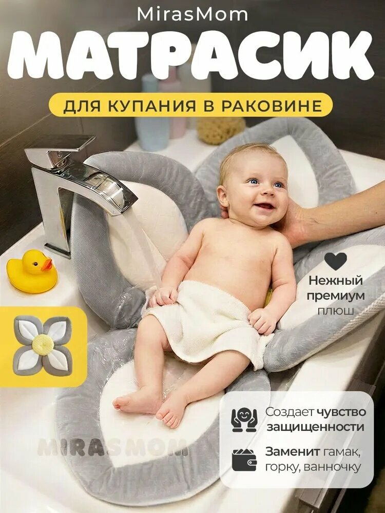 Ванночка матрасик для купания