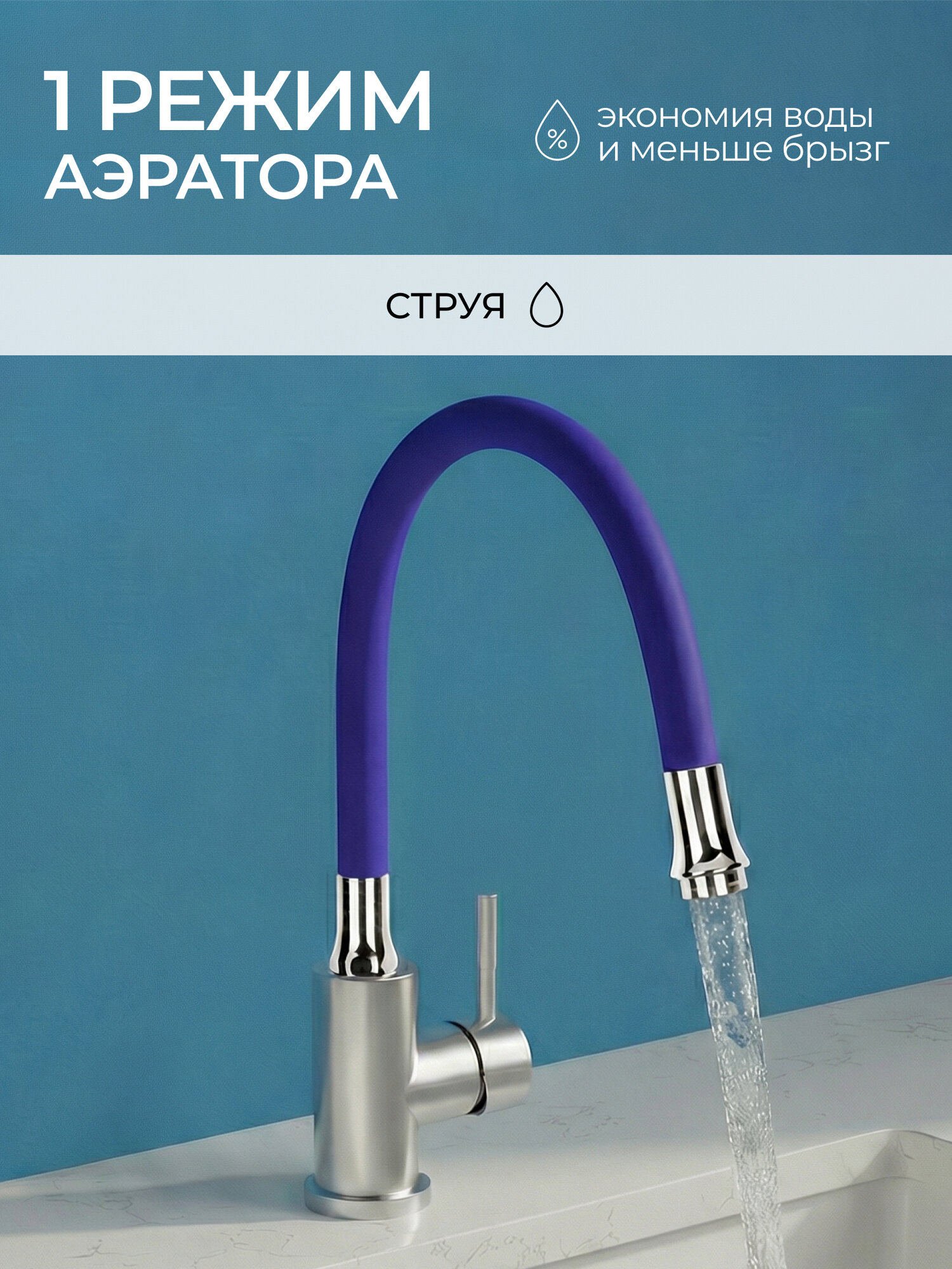 Излив гибкий для смесителя AV ENGINEERING синий однорежимный (AVZAP-SBL) — фото 1