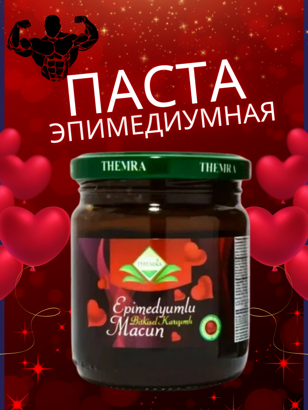 Эпимедиумная биткисельная паста 240г с женьшенем и маточным молочком