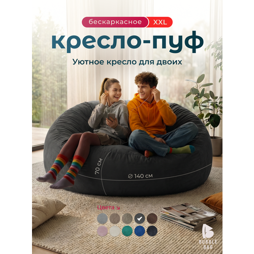 фото Кресло мешок bubble bag xxl в форме пуфа 140х70 бескаркасное велюр с тиснением мокрый асфальт