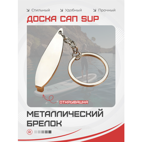 фото Брелок remove, серебристый