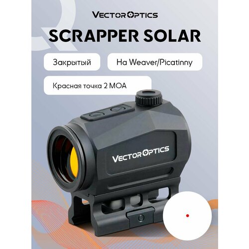 Прицел Vector Optics Scrapper закрытый, красная марка точка 2 МOA