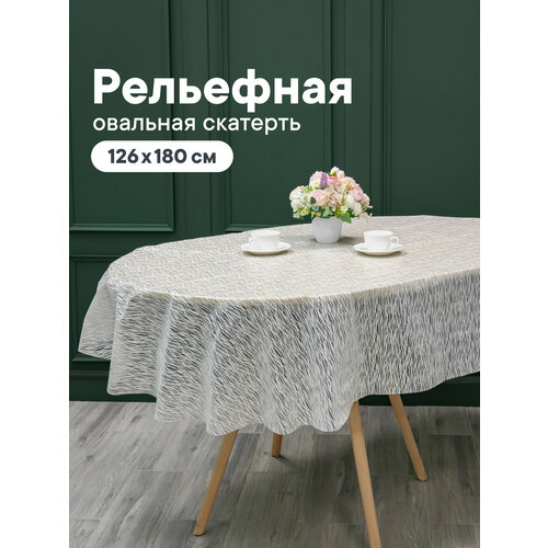 фото Скатерть на стол на кухню/овальная скатерть "элегия"/ размер 126х180 см /клеенка на стол пвх вилина