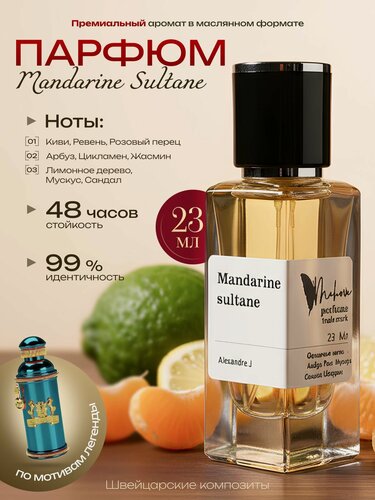 Изображение товара Духи "Мандарин хан", унисекс, перезаполняемые, восточные, цветочные, цитрусовые