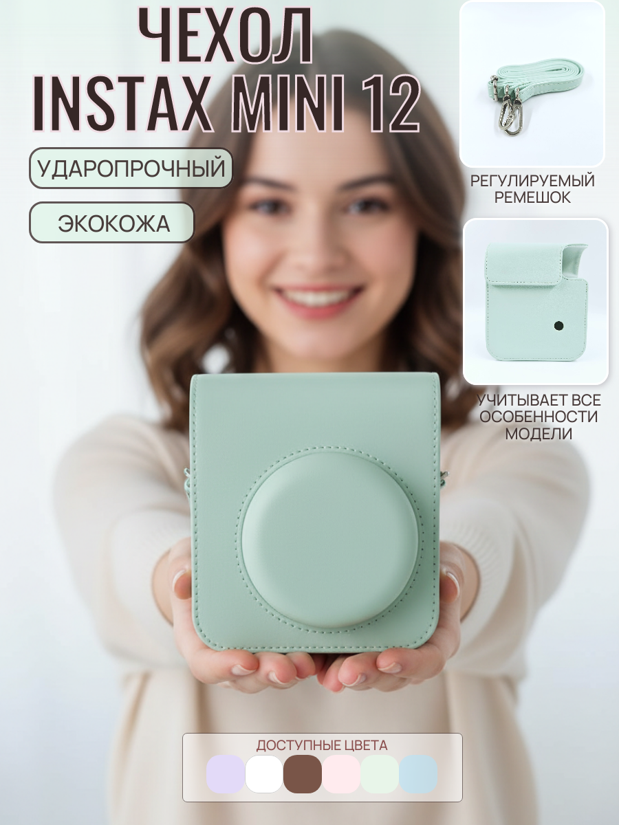 Чехол для фотоаппарата instax mini 12 зеленый экокожа, ударопрочный, с ремешком