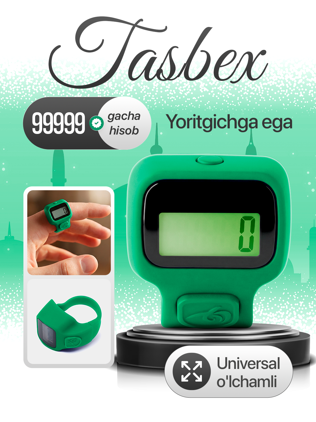 Электронные четки - тасбех, универсальный размер