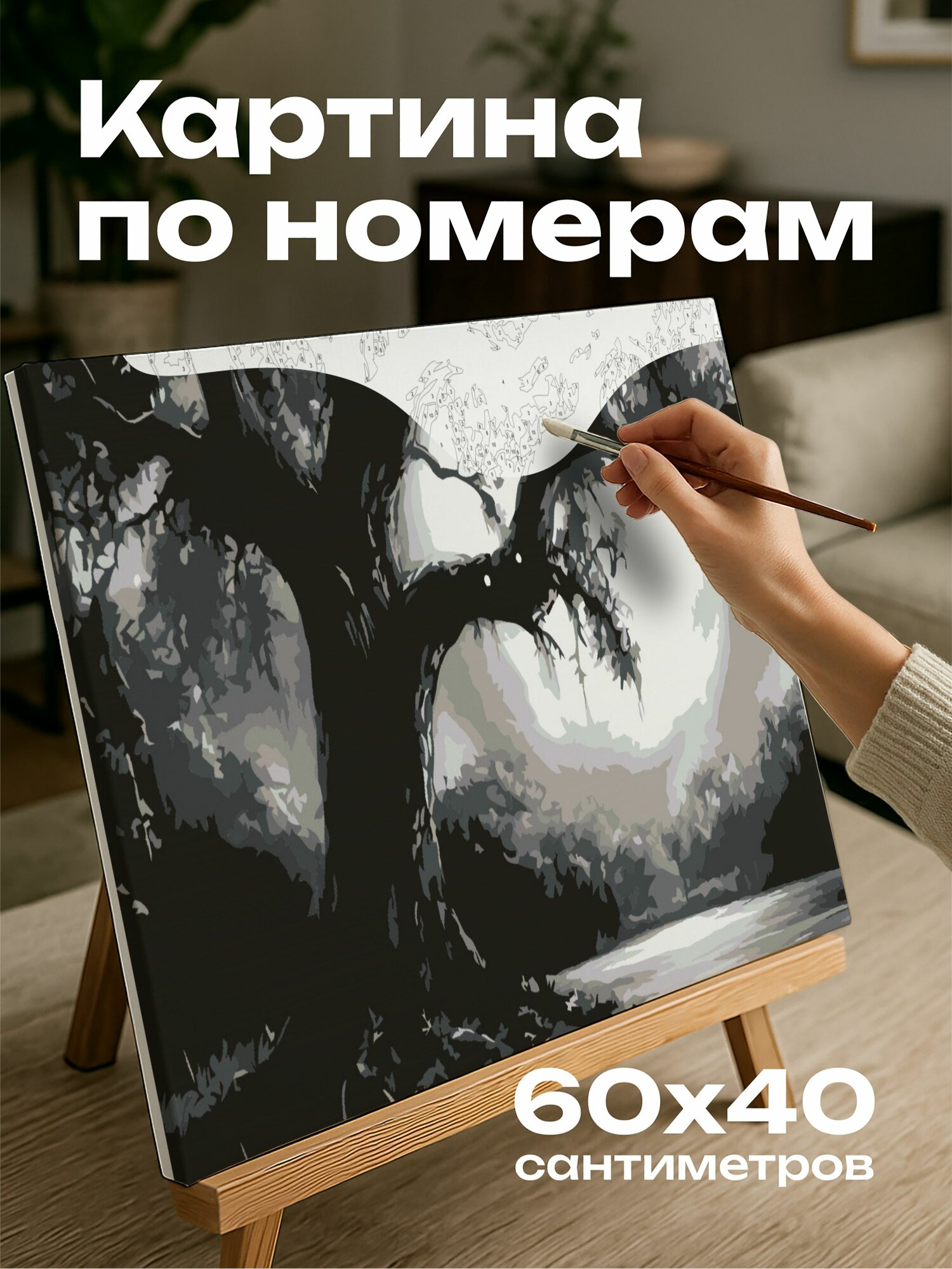 Картина по номерам 60x40 см, дуб, уголь, мистический лес, ветви, светлячки, лунный свет, аура, могучий, возвышающийся