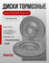 Тормозной диск Gerat DSK-F152P (передний) Platinum