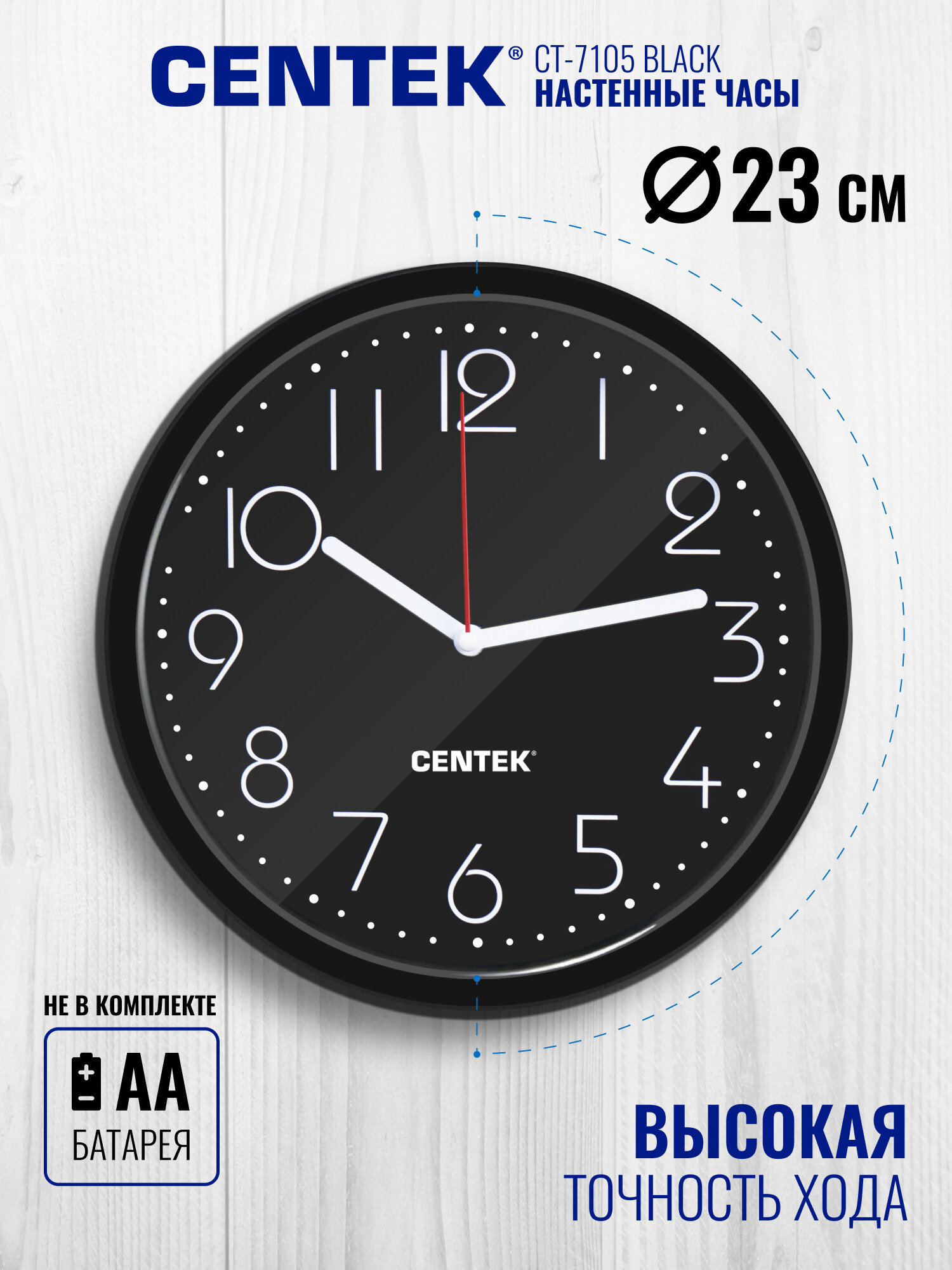 Часы настенные CENTEK СТ-7105 Black - d-23см/ круг/ шаговый ход/ кварцевый механизм