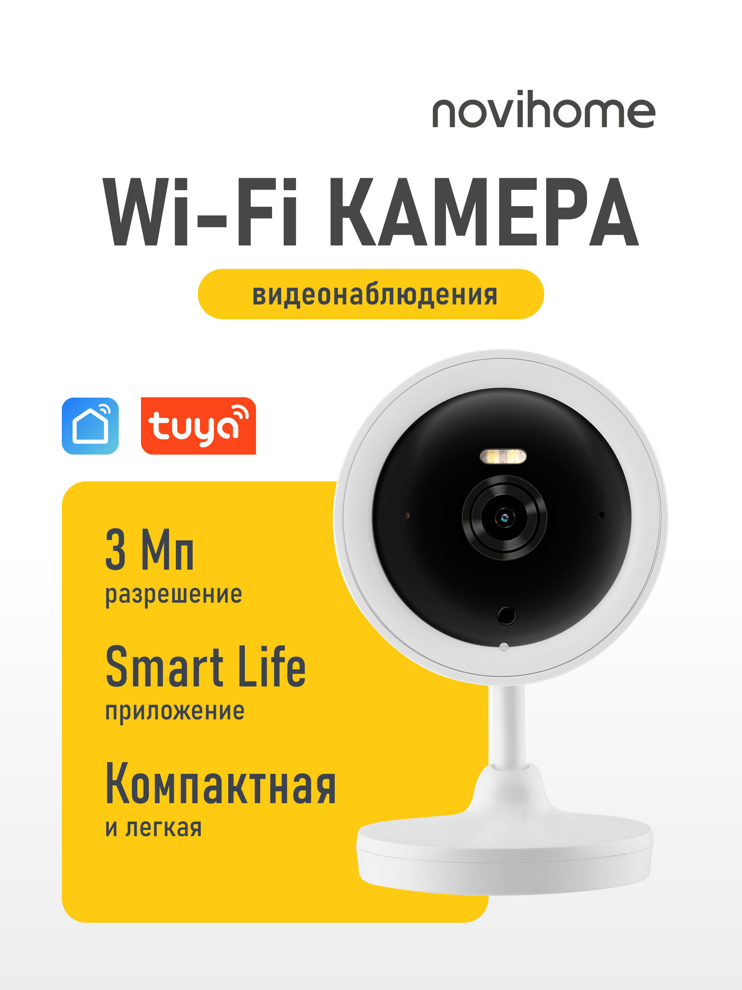 Камера видеонаблюдения WI-FI для дома ANTARES NOVIHOME v.1546, 3 Мпикс, слот для MicroSD