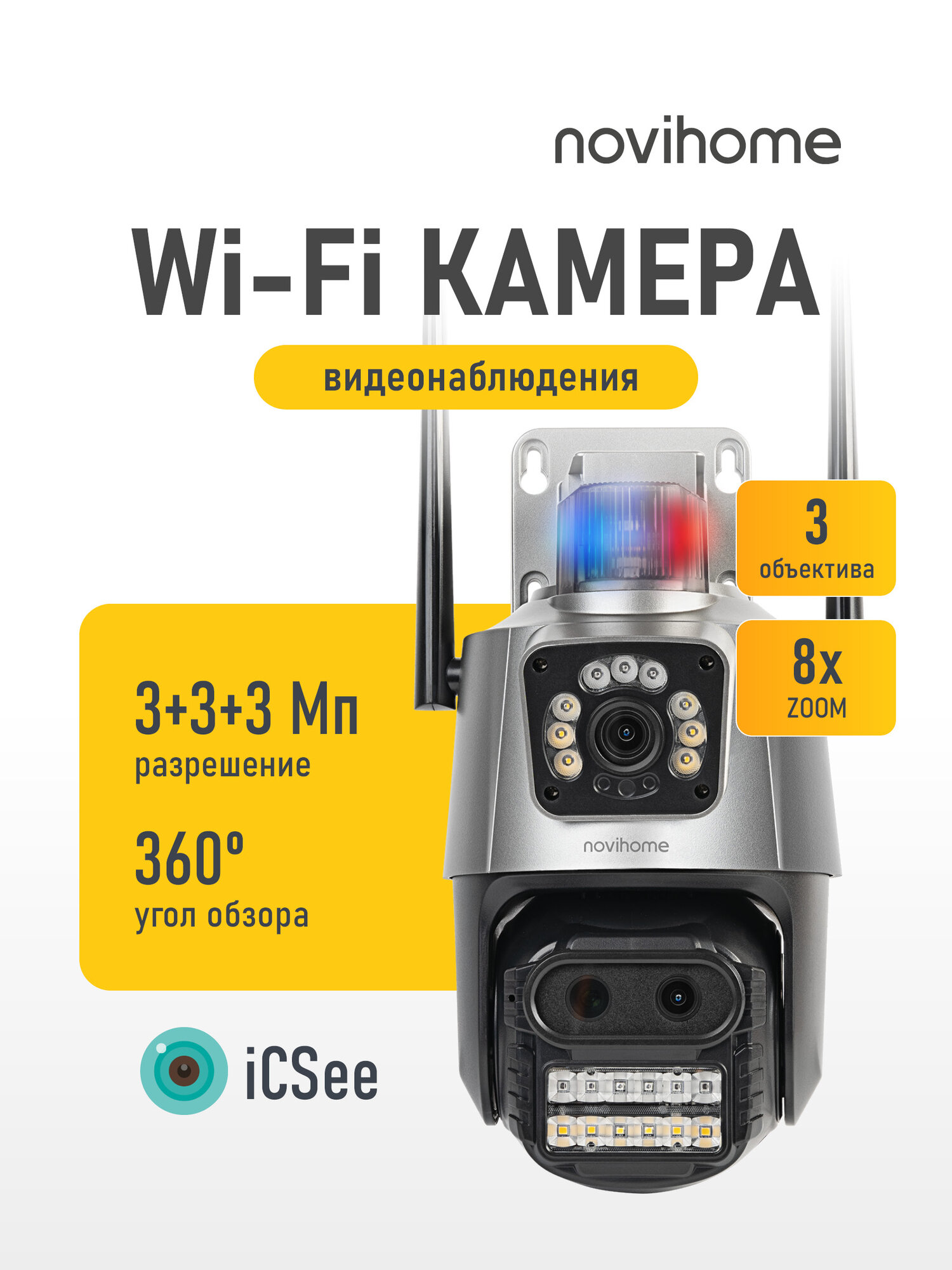 Камера видеонаблюдения WI-FI для улицы ALPHARD NOVIHOME v. M9505, 6 Мпикс, слот для MicroSD