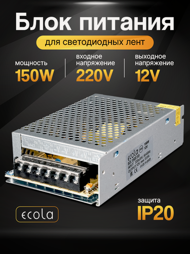 Изображение товара Блок питания 150вт / 12в Ecola, для LED-ленты, светодиодной ленты, люстры, лампы, модулей Экола (драйвер 150W /12V)