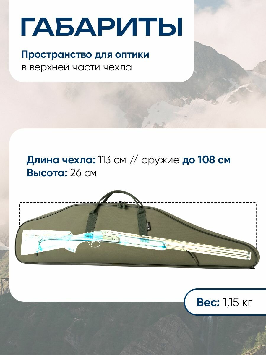 Чехол Vektor 115 см, для винтовки с прицелом и сменным стволом, зеленый — фото 1