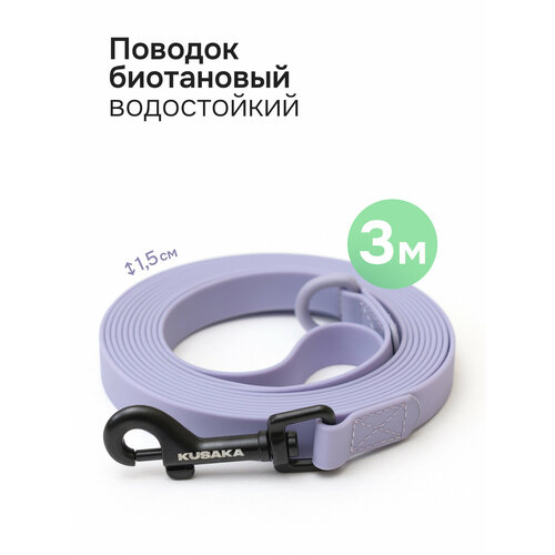 фото Поводок биотановый для мелких и средних собак kusaka длина 3м сиреневый