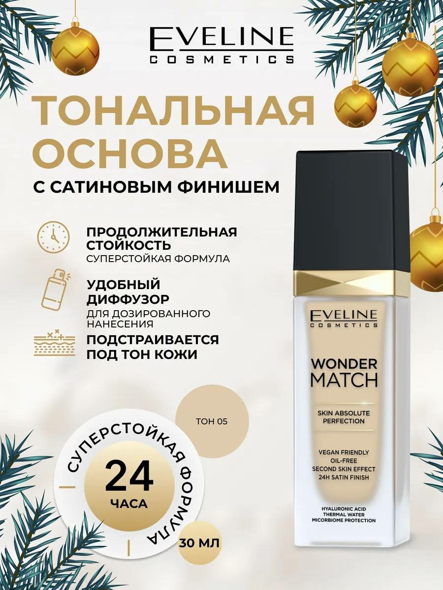 Крем тональный Eveline Liquid Control, тон 05, жидкий, стойкий, матовый, 24 часа