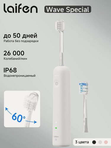 Изображение товара Электрическая зубная щетка Laifen Wave Special , 26000v, Белый