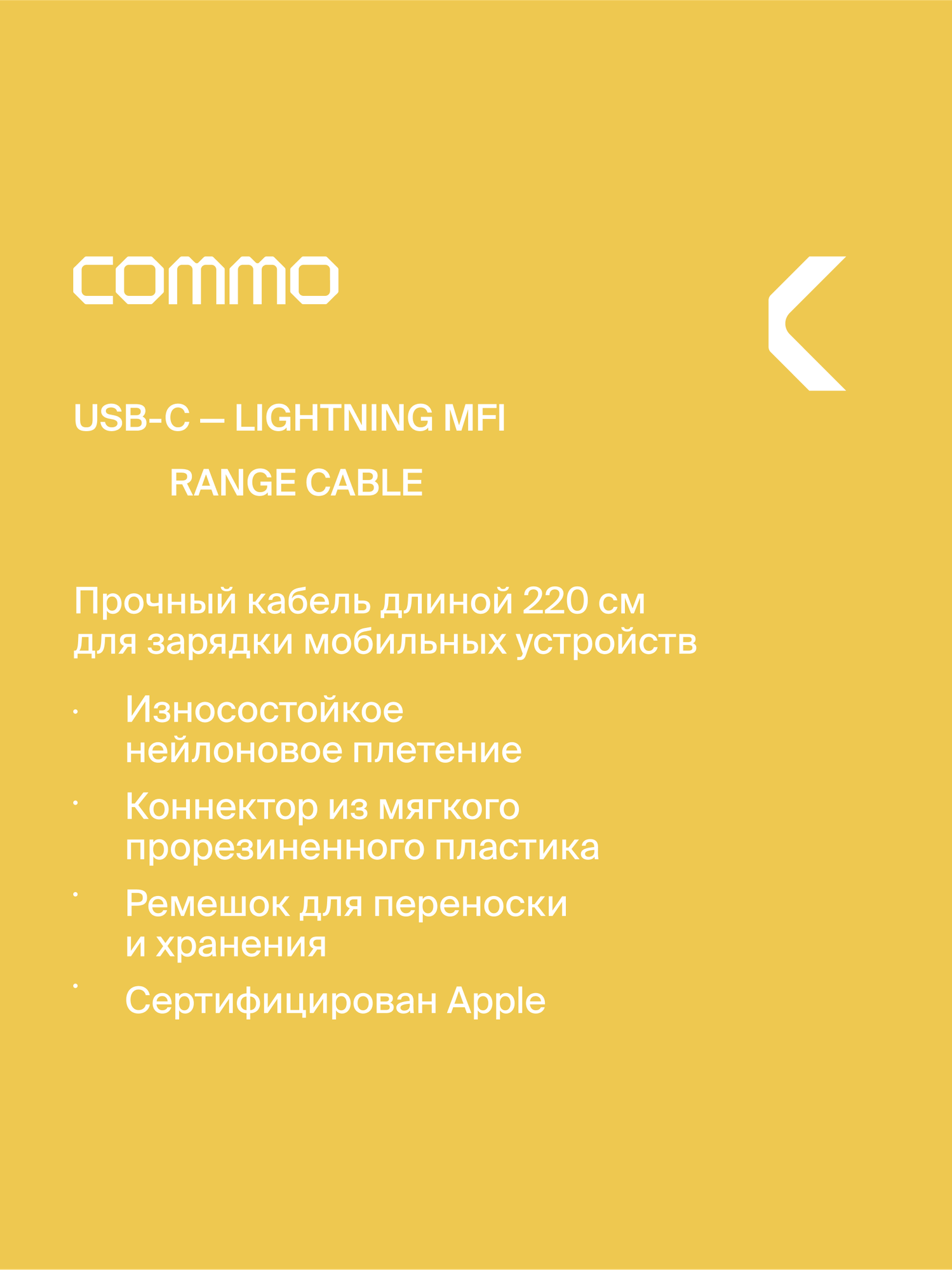 Кабель COMMO Range Cable USB-C — Lightning MFI, 2.2 м, Приглушённо-серый — фото 1