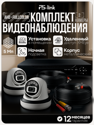 Изображение товара Комплект видеонаблюдения AHD PS-link A502HDC 2 внутренние FullColor камеры 5 Мп