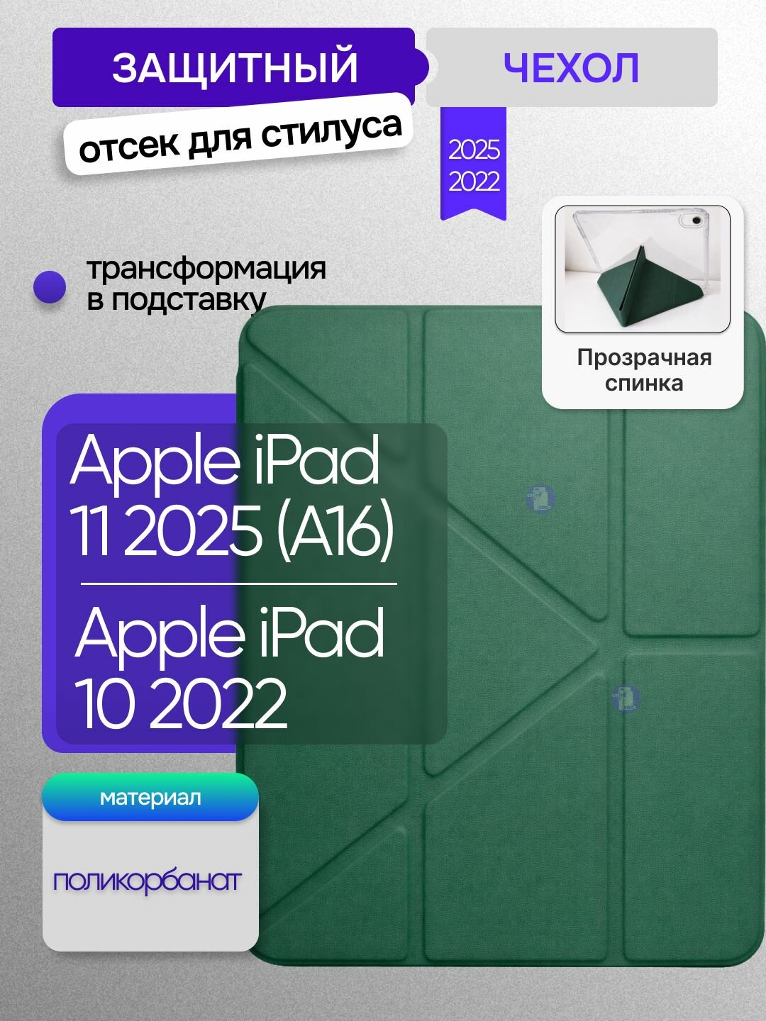 Чехол для Apple iPad 11 2025 (A16) 11" / iPad 10 2022 г. 10.9" с отсеком для стилуса, зеленый