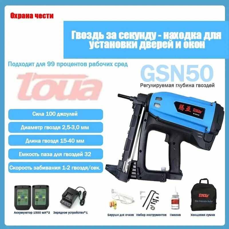 Электронный гвоздезабивной пистолет Toua GSN50 для бетона и дерева с 2 аккумуляторами