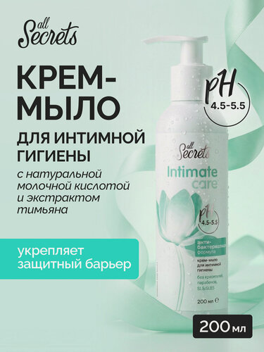 Изображение товара Крем-мыло "All Secrets", антибактериальное, для интимной гигиены, с молочной кислотой