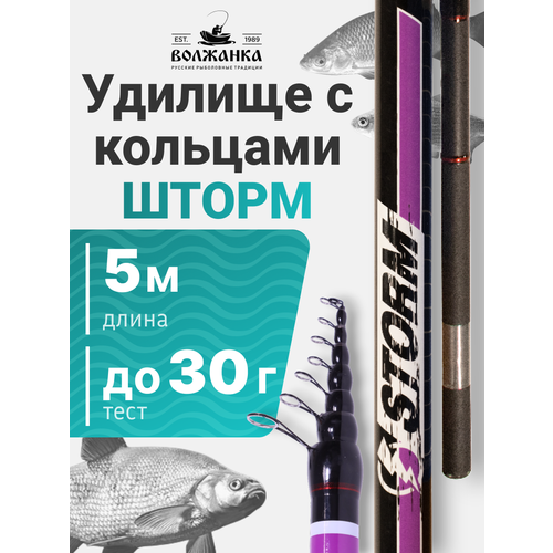 Волжанка, Удилище болонское Шторм, 5м, до 30г