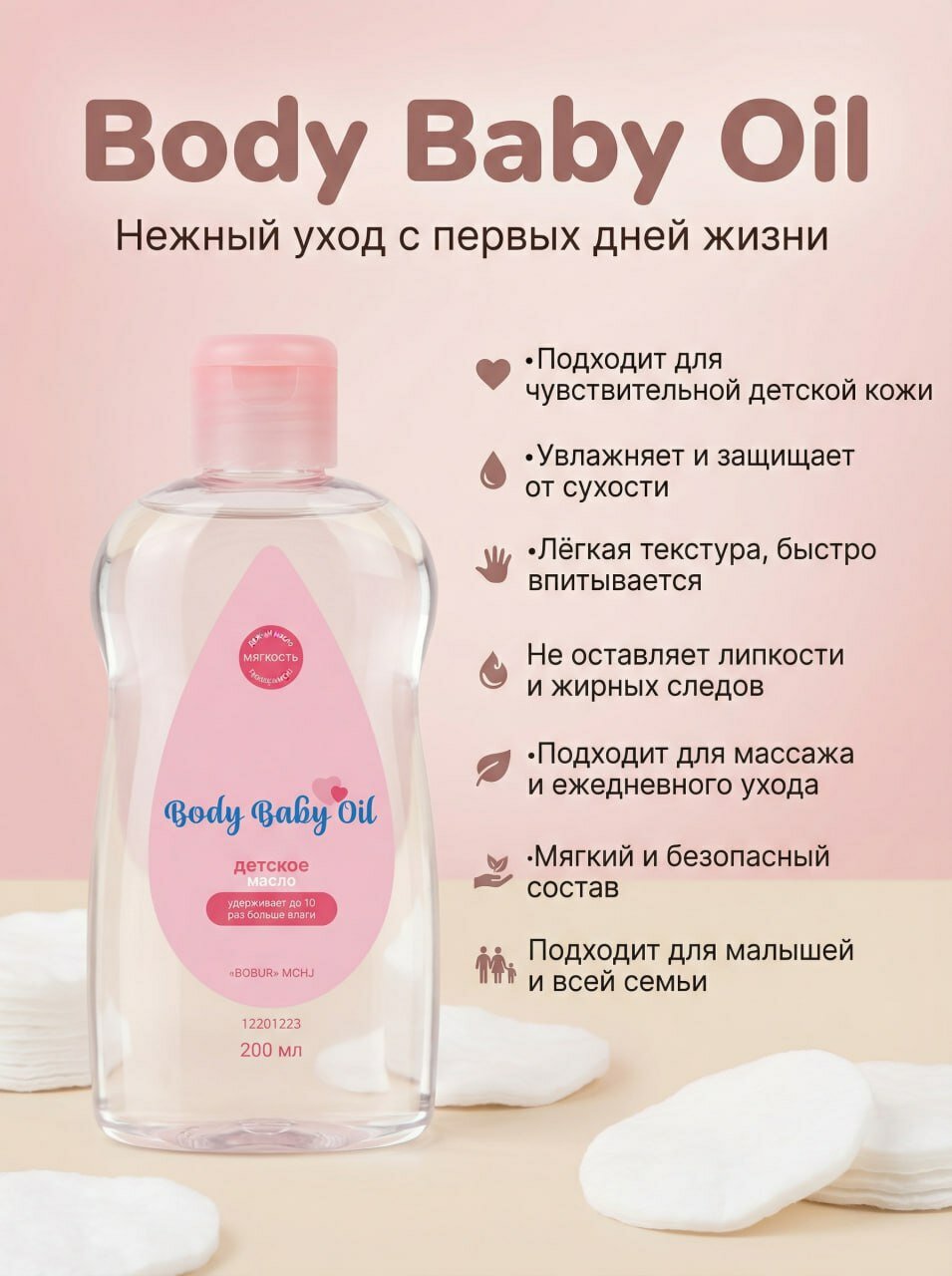 Косметическое масло для детей, для массажа, снятие раздражения, 150 мл