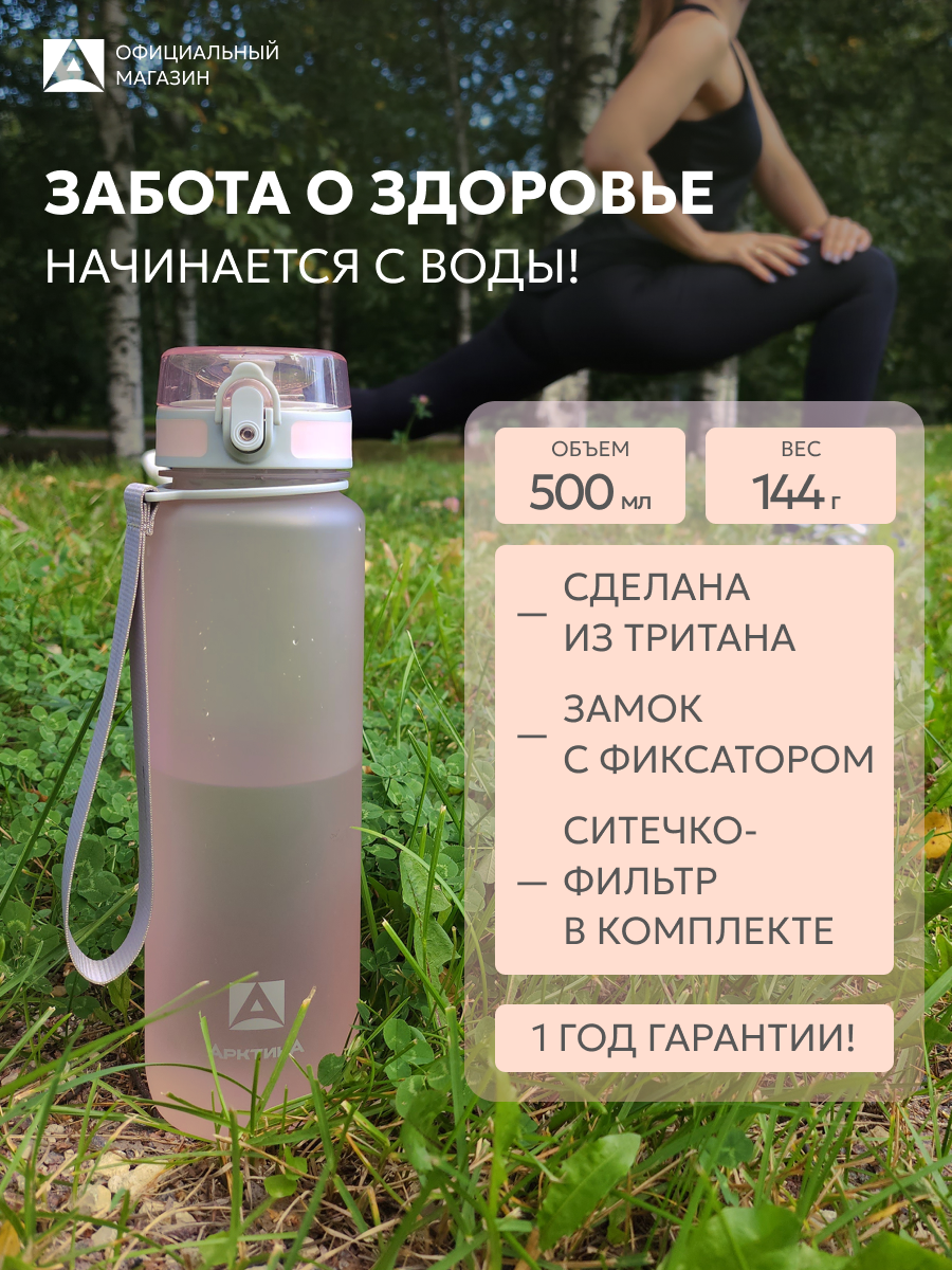 Бутылка для воды розовая 500 мл в школу для девочки питьевая с фильтром