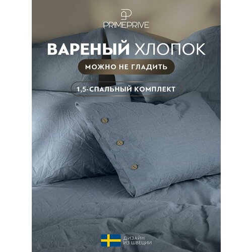 фото Смоген голубой кпб 145х205-1/180х220-1/50х70-2, 4 пр, хл. prime prive