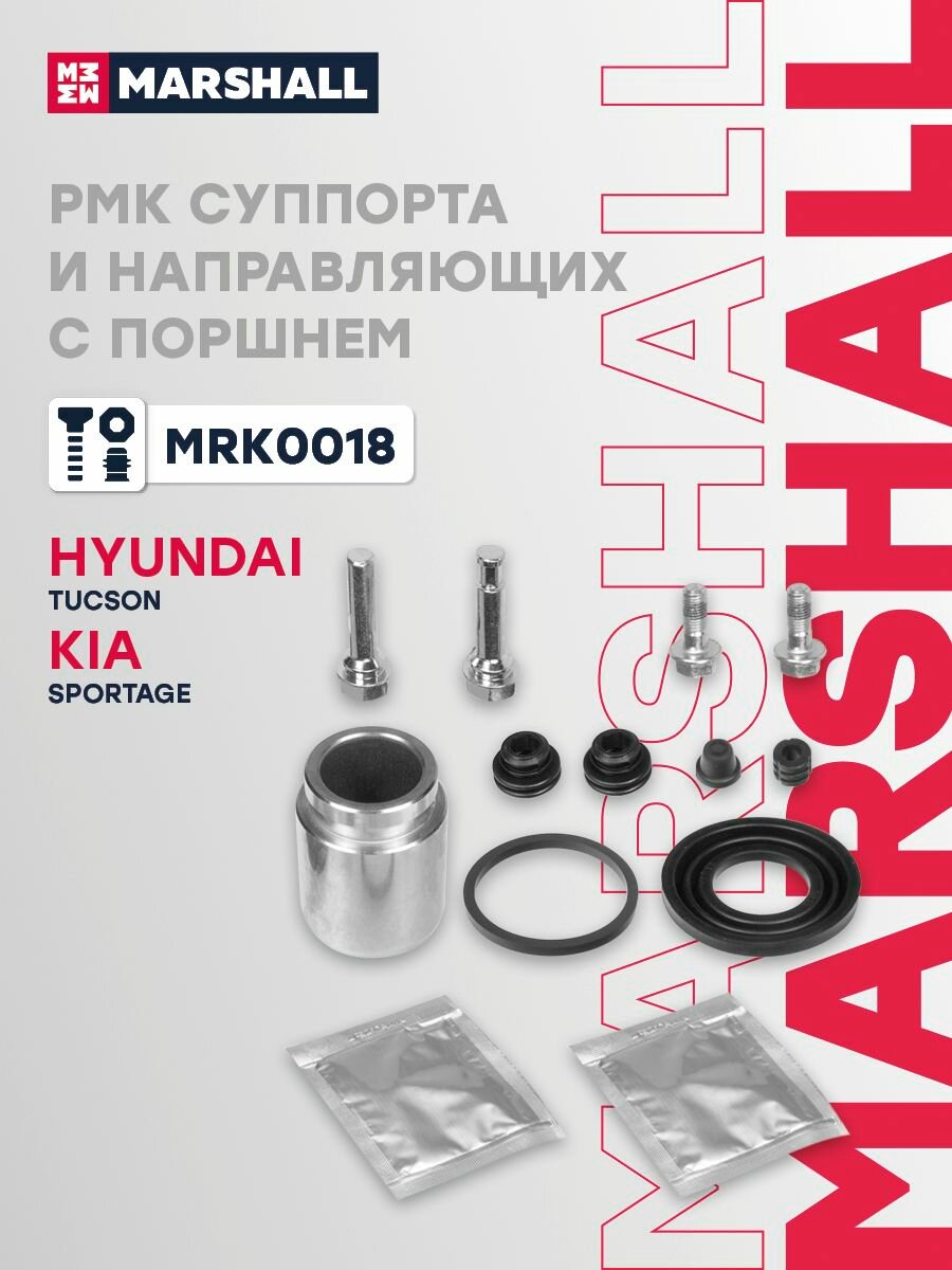 Ремкомплект суппорта и направляющих с поршнем задний Hyundai Хендай Tucson Туксон, Kia Киа Sportage Спортейдж