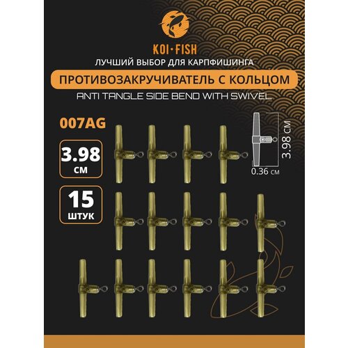 Противозакручиватель рыболовный с кольцом 15 шт Т-образный, Антизакручиватель для фидерного монтажа