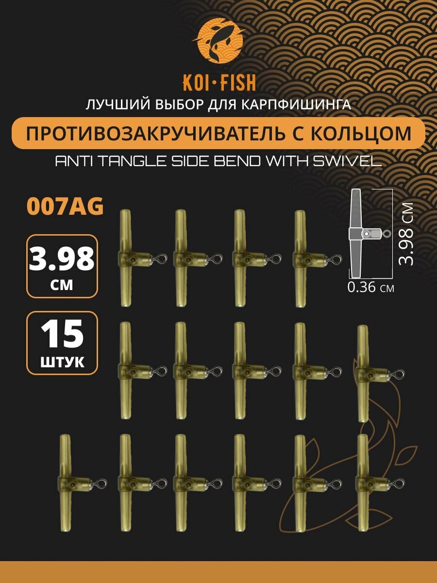 Противозакручиватель рыболовный с кольцом 15 шт Т-образный, Антизакручиватель для фидерного монтажа