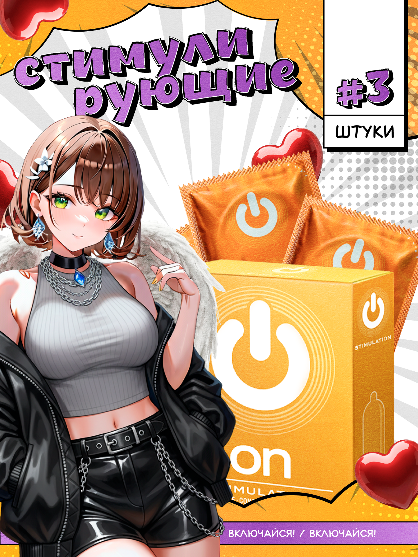 Презервативы ON Stimulation, стимулирующие, рельефные, с пупырышками, 3 шт