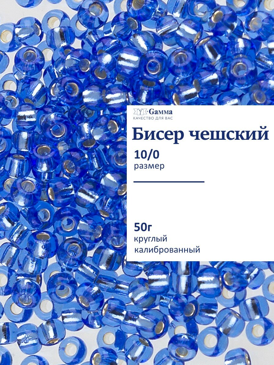 Бисер чешский 10/0 50г Gamma круглый E266 св. голубой (37030)
