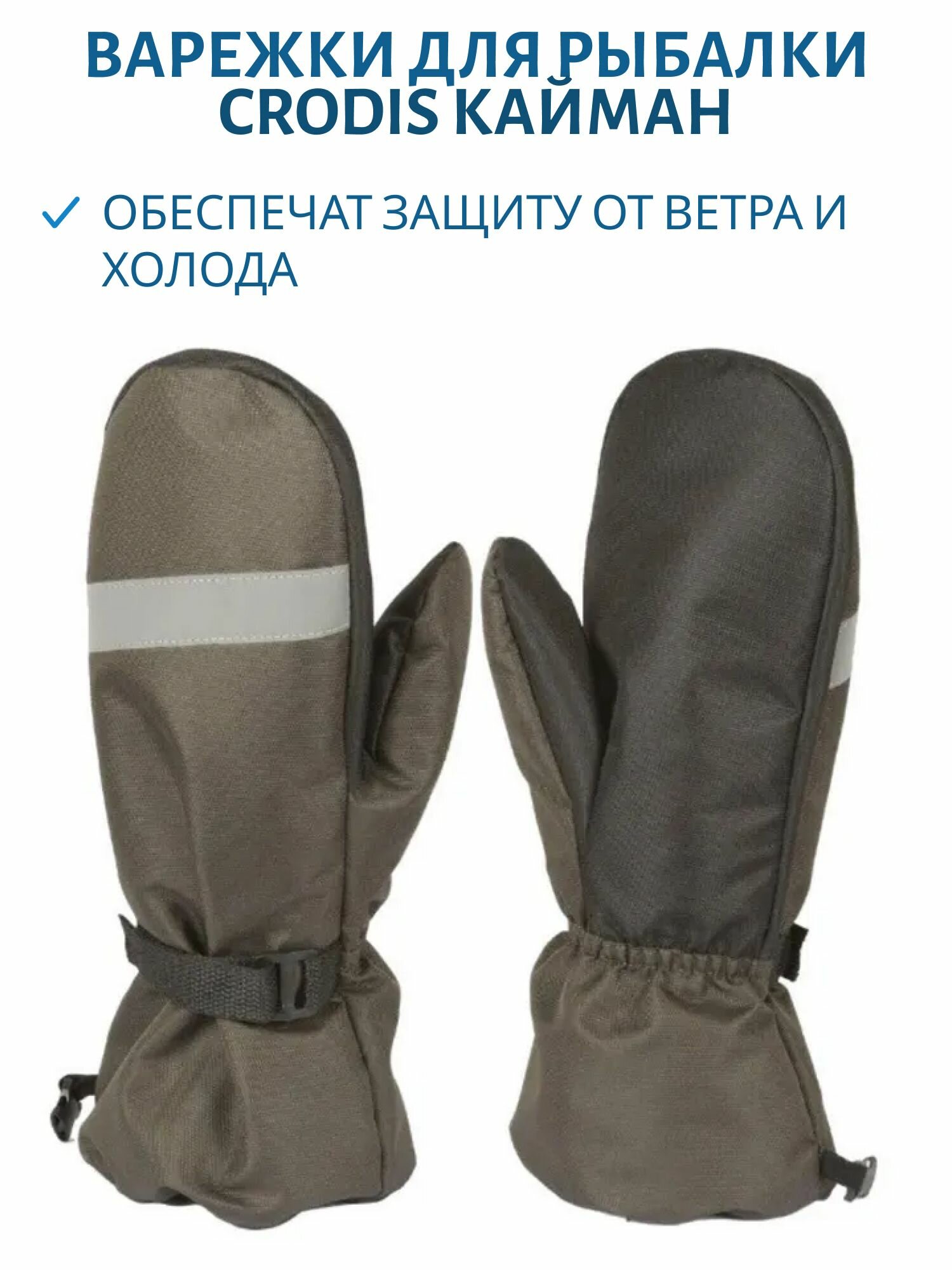 Варежки crodis для мужчин
