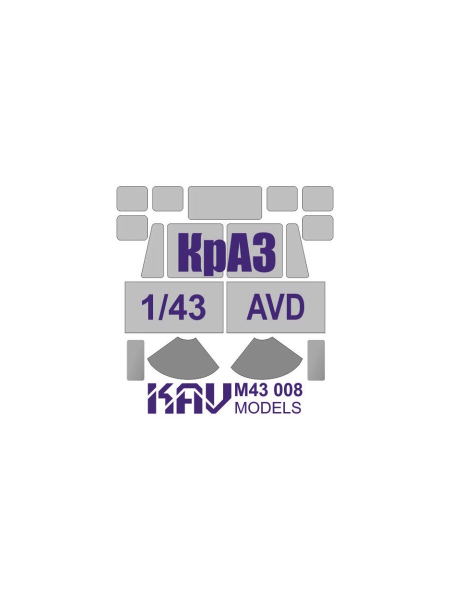 Окрасочная маска на остекление КрАЗ-214/255 (AVD) 1:43 KAV M43 008