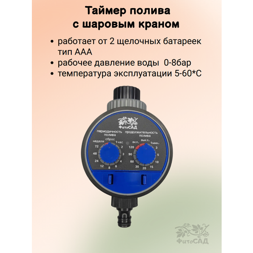 Таймер полива с шаровым краном 2480₽