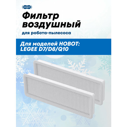 Фильтр сетчатый Hobot для Legee-D7 LG777P2014 1500₽