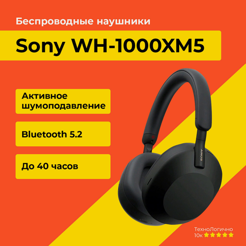 Изображение товара Беспроводные наушники Sony WH-1000XM5, активное шумоподавление, Черный