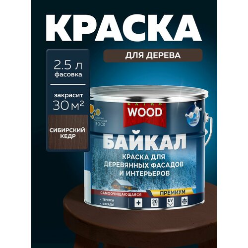 фото Краска для мебели по дереву байкал farbitex, цвет: сибирский кедр, 2,5 л