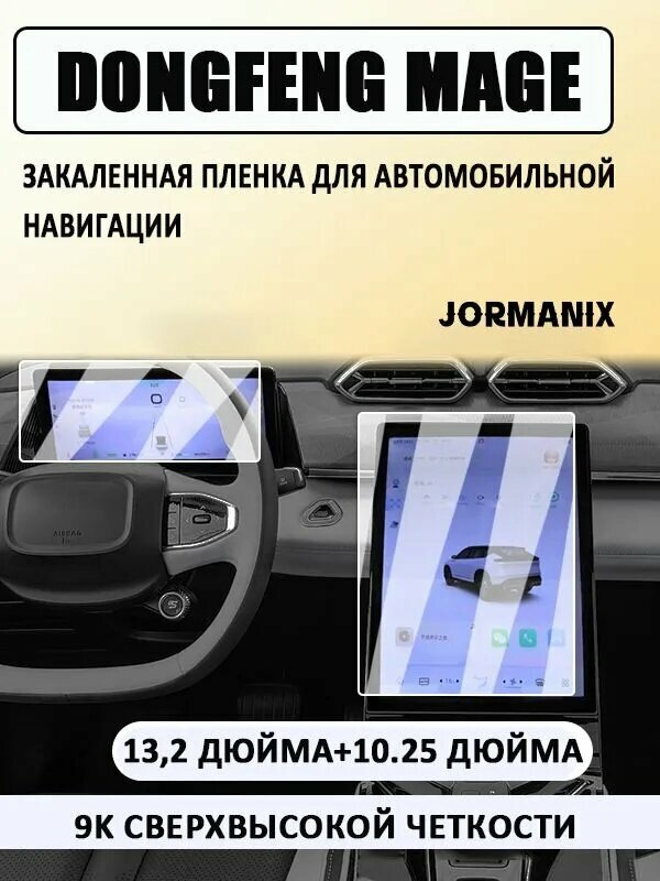 DongFeng Пленка автомобильная