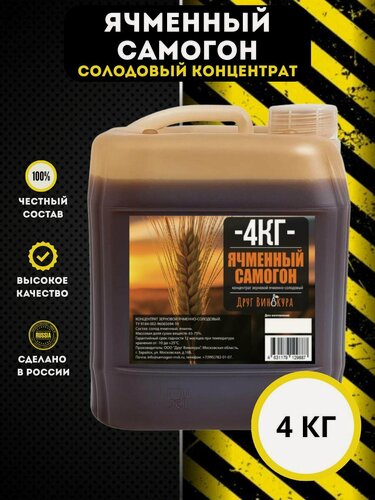 Изображение товара Солодовый концентрат Ячменный самогон Друг винокура