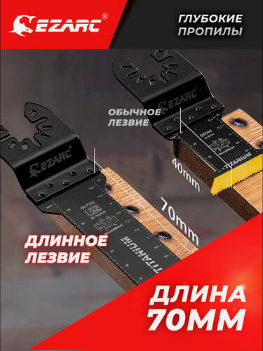 Изображение товара Удлиненные титановые насадки EZARC универсальные, для реноватора мультитула, полотно пильное, набор 3 шт.