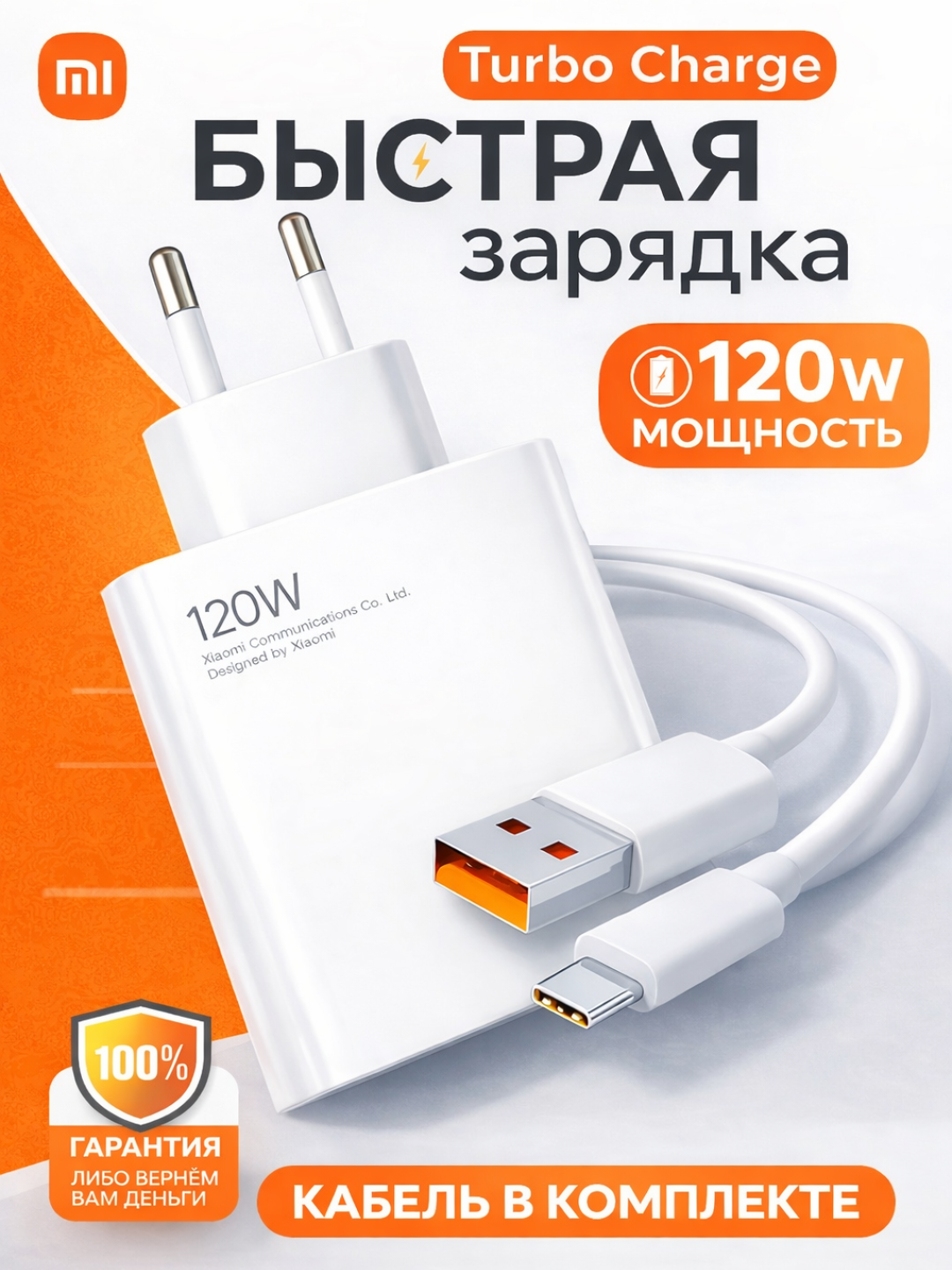 Зарядное устройство Redmi, кабель Type-C, Turbo 120 Вт W, 6А, зарядка, зарядник, зарядчик