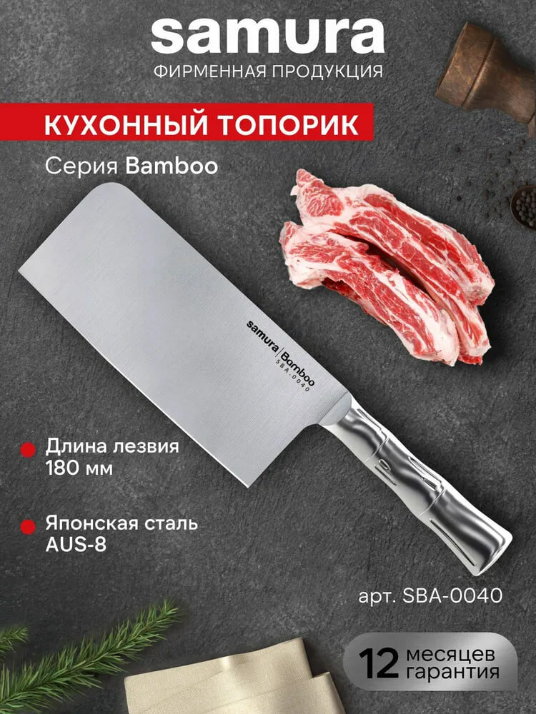 Кухонный топорик Samura Bamboo SBA-0040